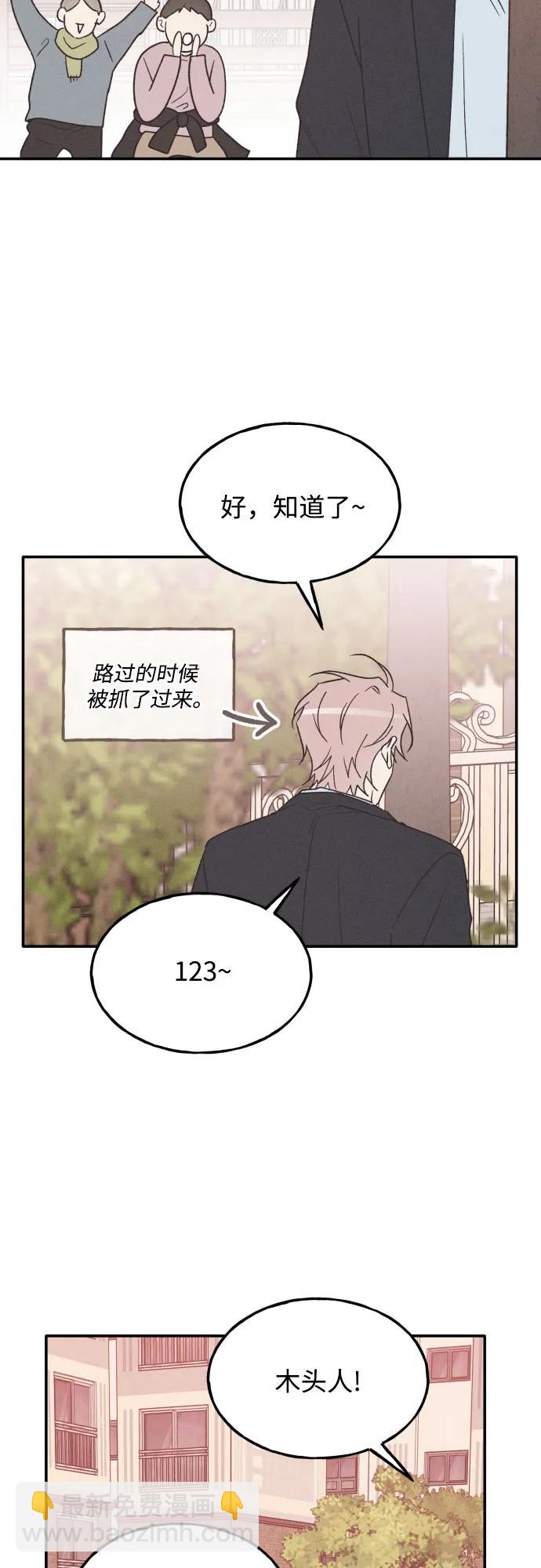 男閨蜜準則 - 第75話 最終篇(1/2) - 1