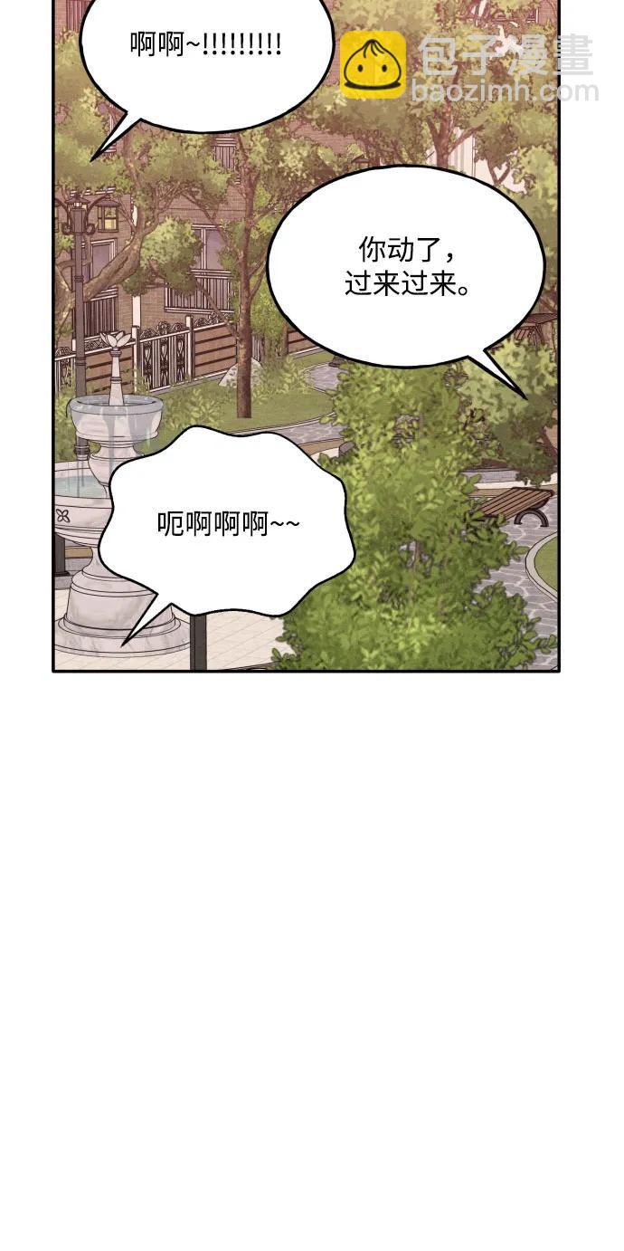 男閨蜜準則 - 第75話 最終篇(1/2) - 2