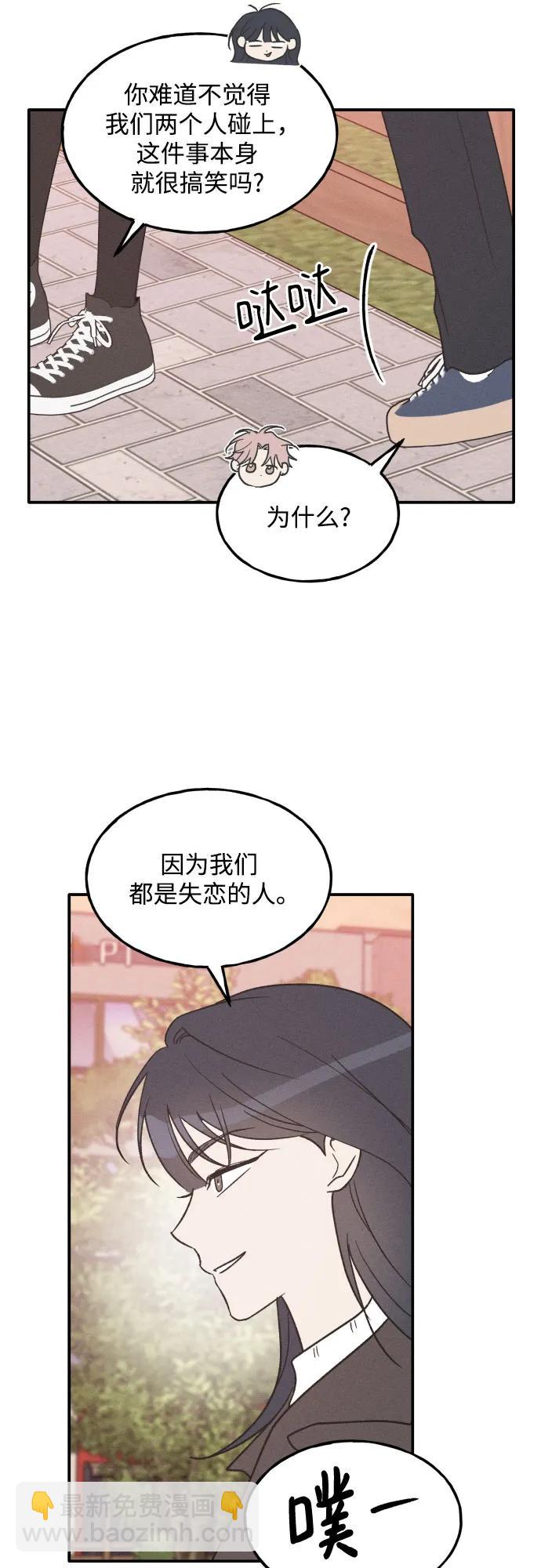男閨蜜準則 - 第75話 最終篇(1/2) - 7