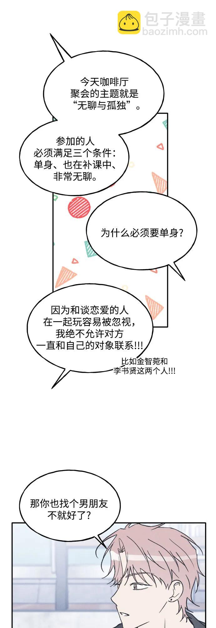 男閨蜜準則 - 第75話 最終篇(1/2) - 4