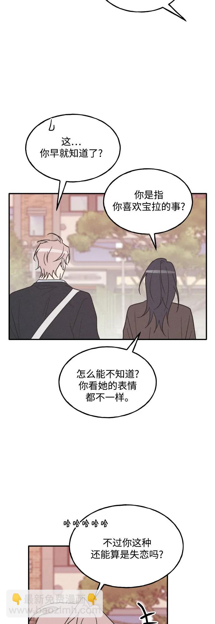 男閨蜜準則 - 第75話 最終篇(1/2) - 8