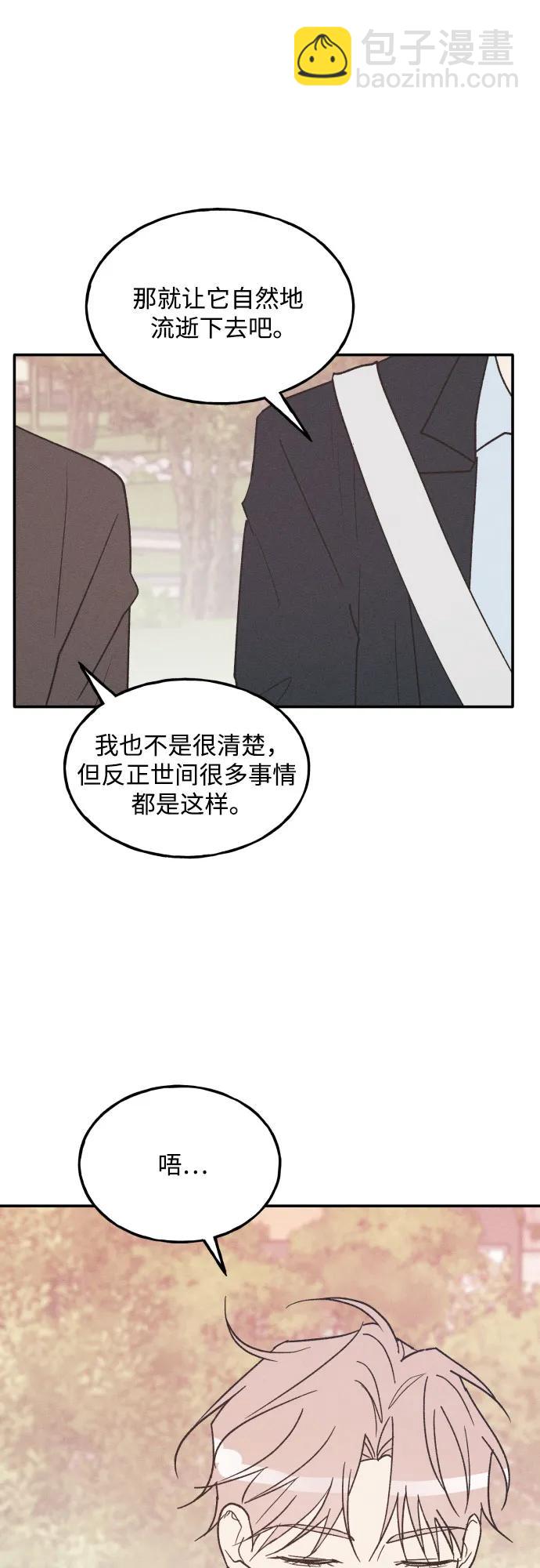 男閨蜜準則 - 第75話 最終篇(1/2) - 1