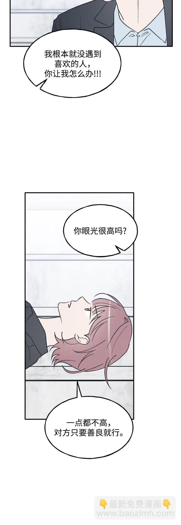 男閨蜜準則 - 第75話 最終篇(1/2) - 5
