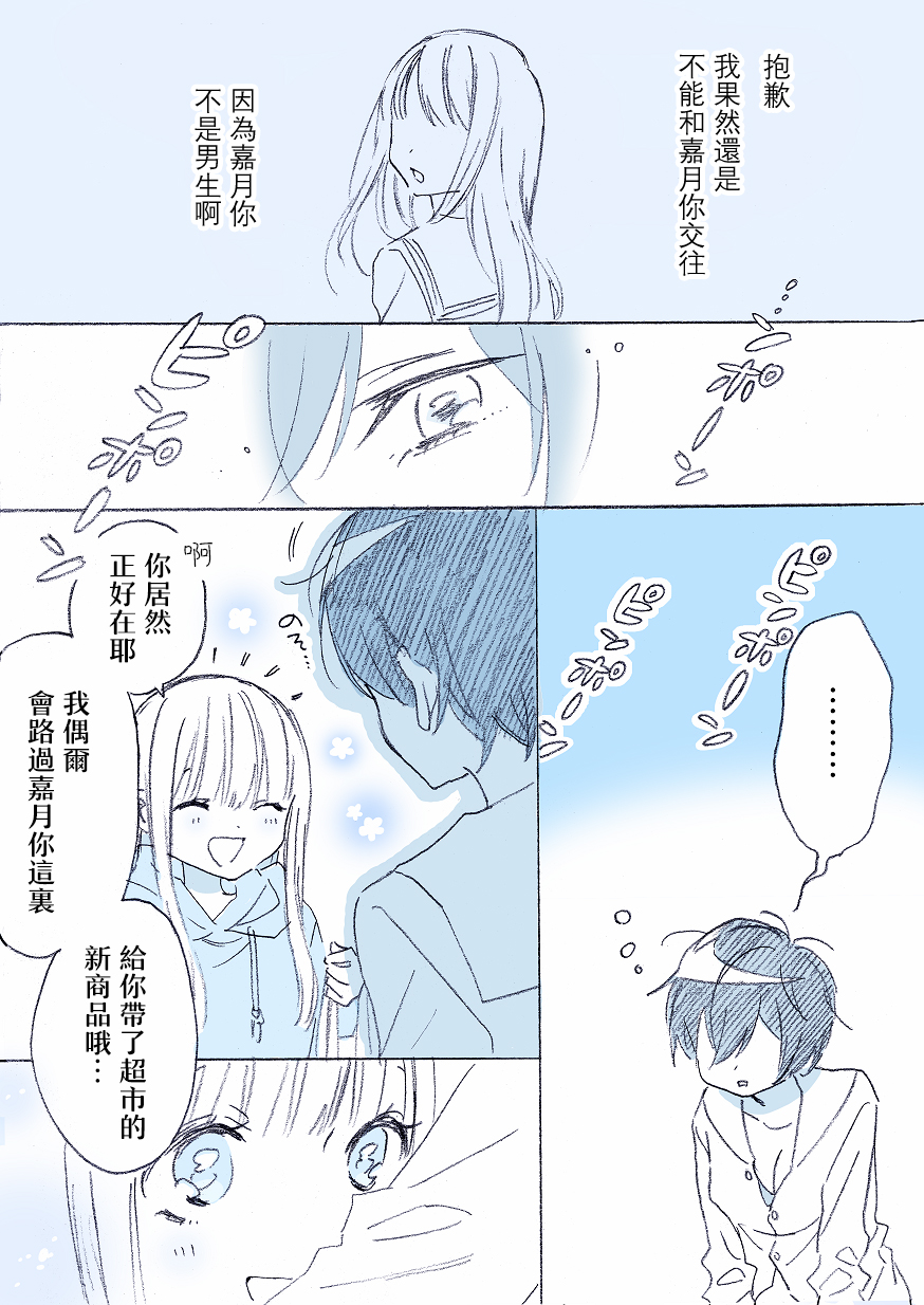 男孩子氣的女友 - 第7話 - 1