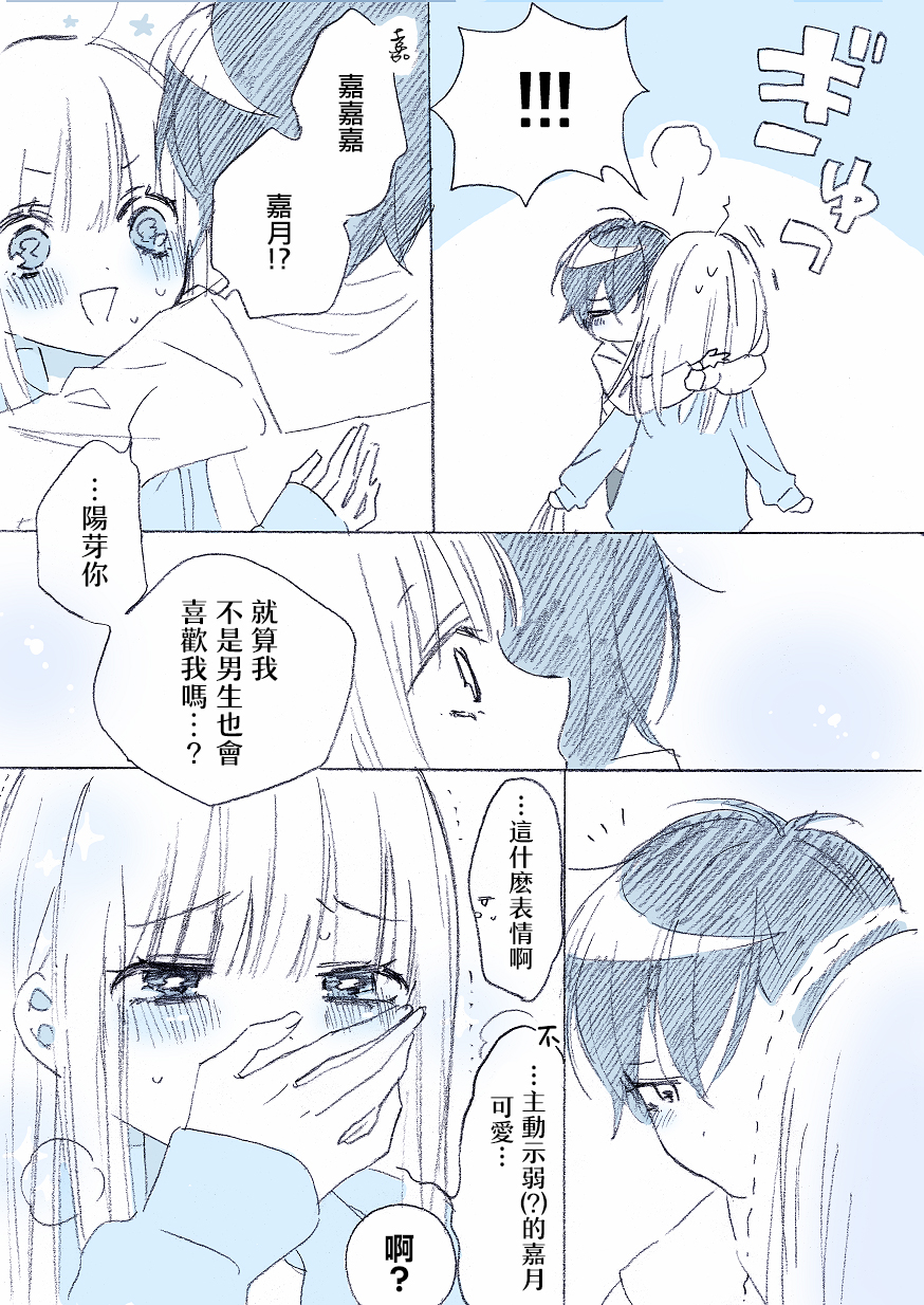 男孩子氣的女友 - 第7話 - 1