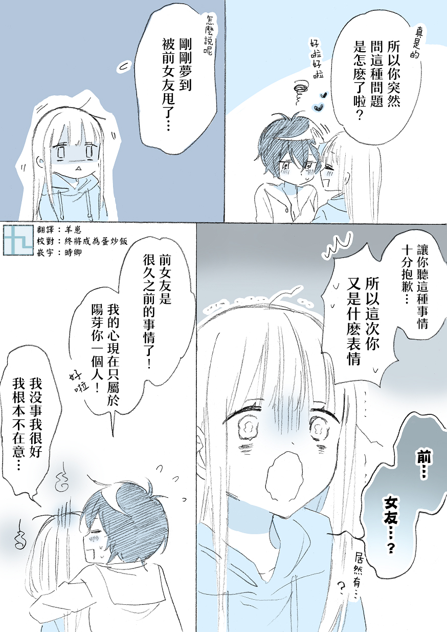 男孩子氣的女友 - 第7話 - 1