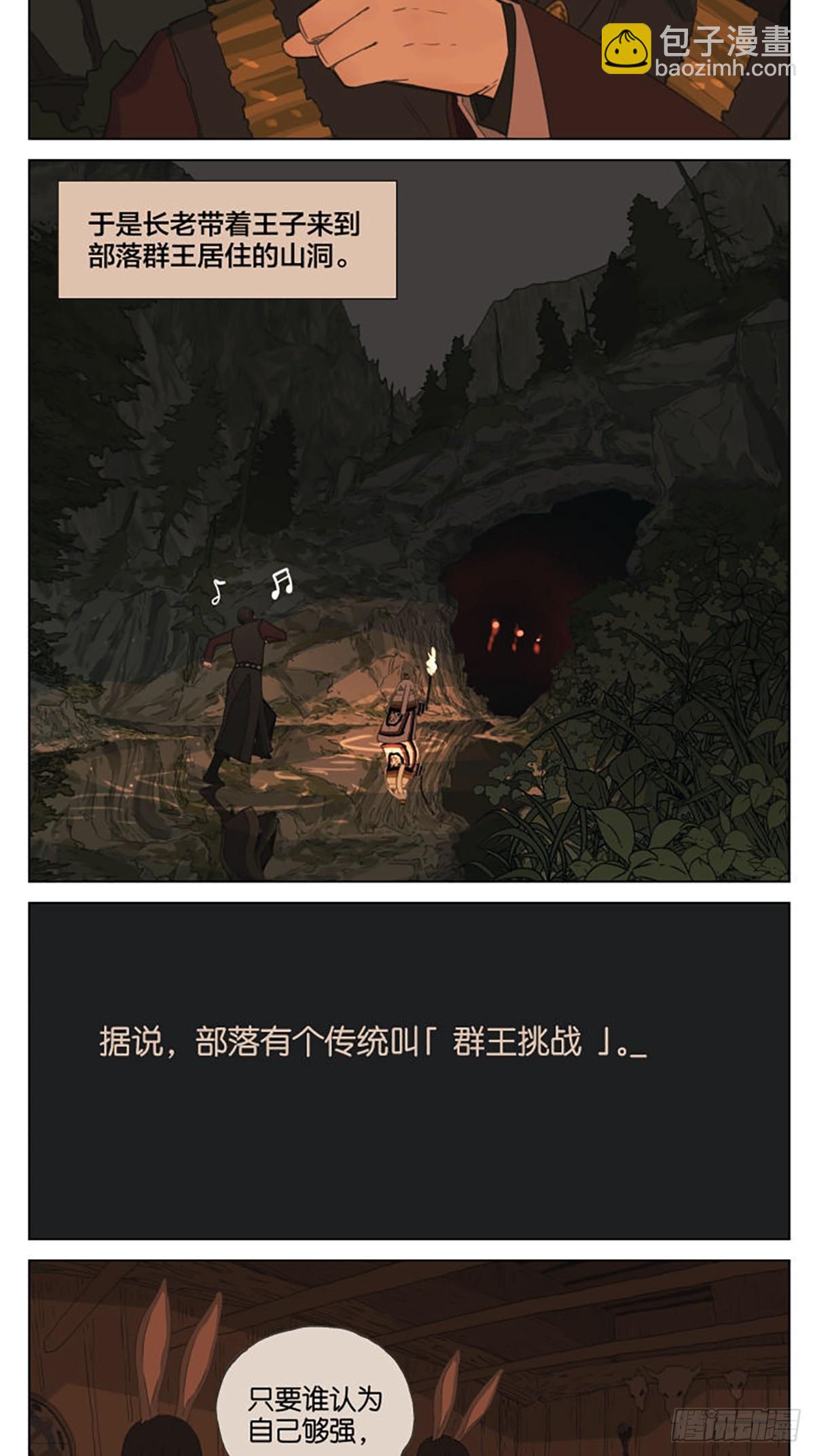 番外篇：王子丢失的记忆-第105话