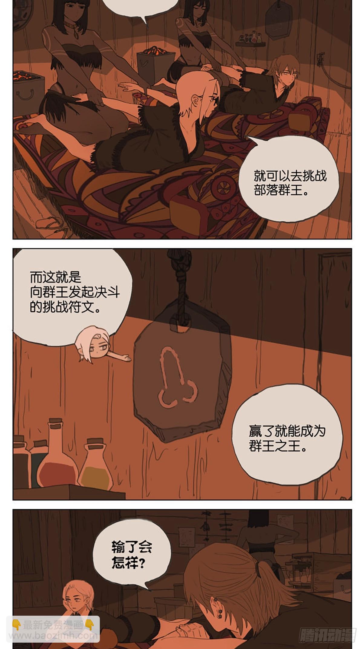 番外篇：王子丢失的记忆-第105话