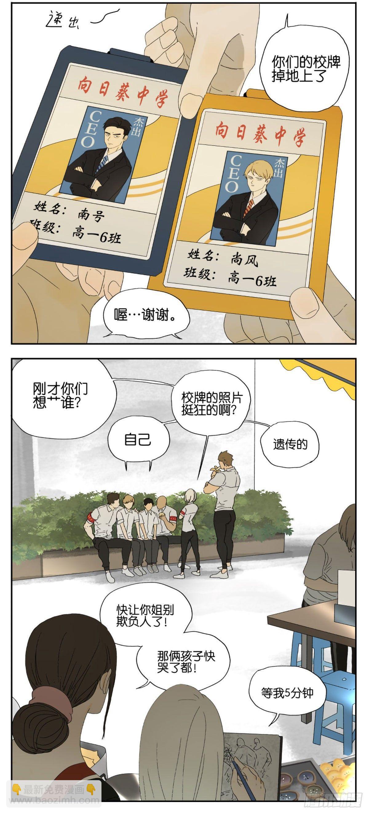 午饭时间-第29话