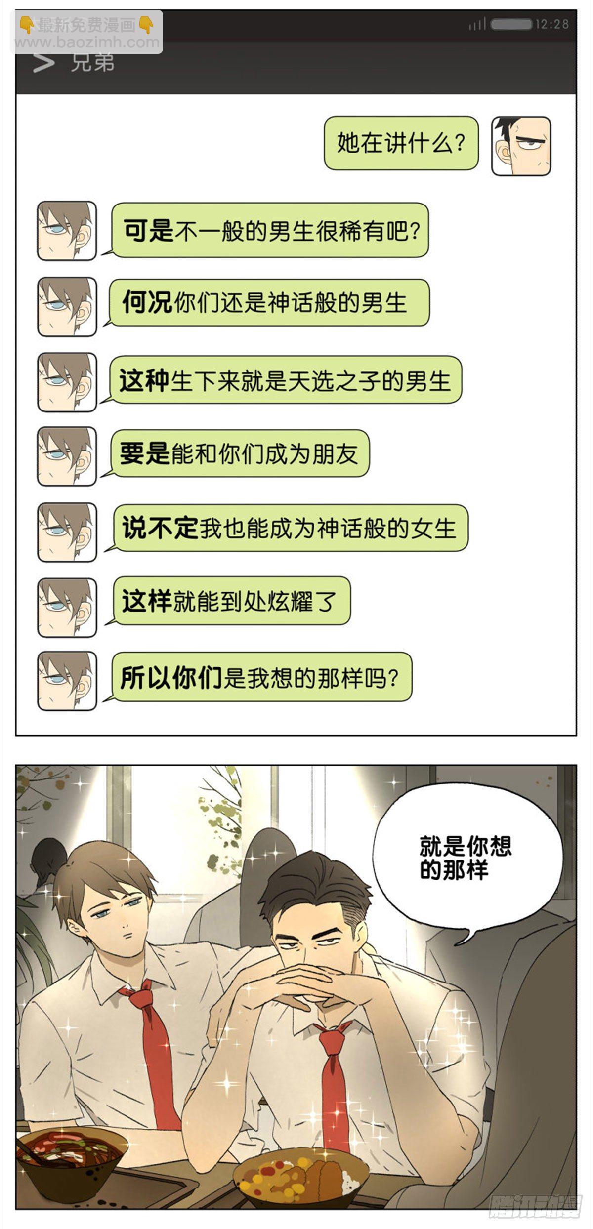 不一般的男生-第43话