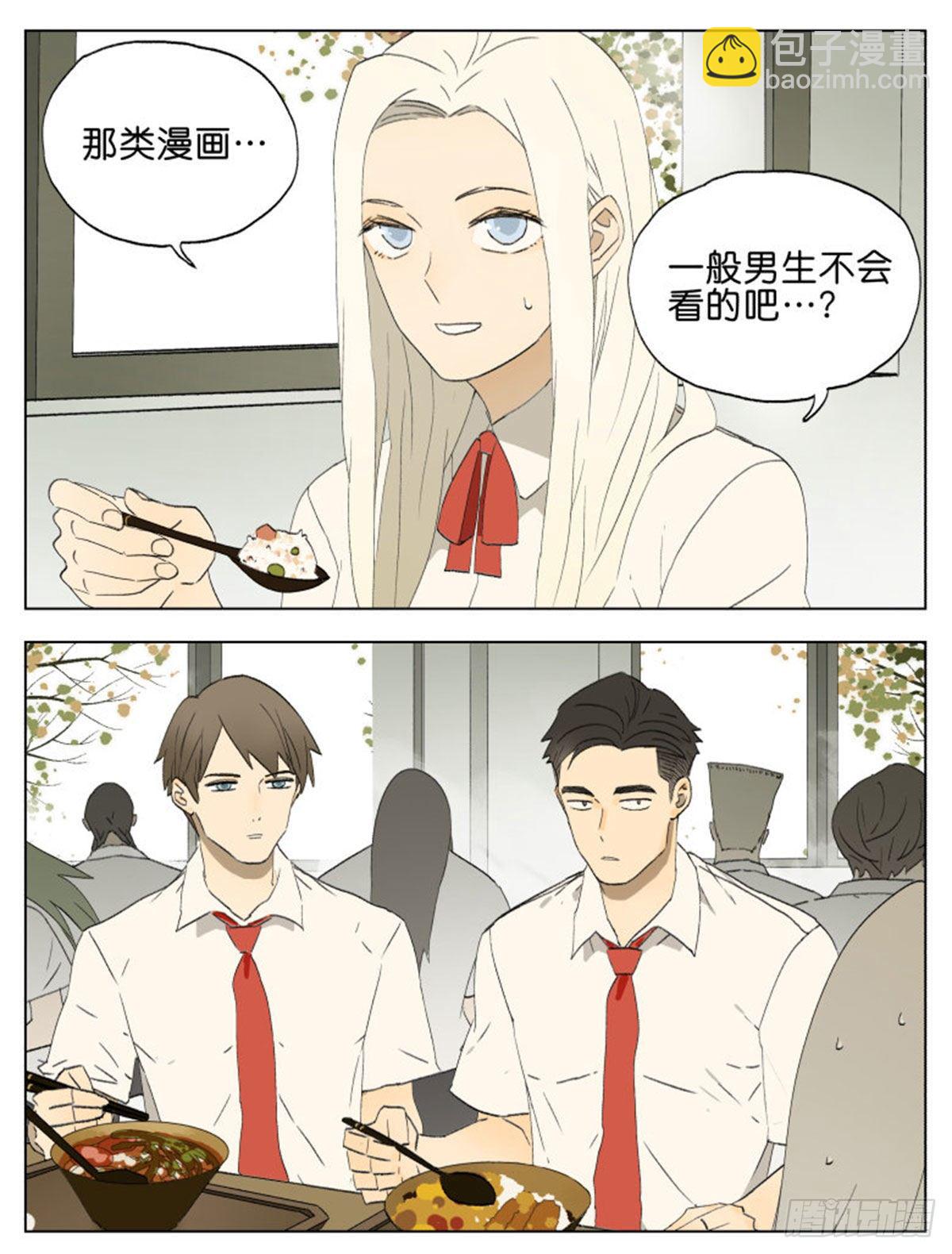 不一般的男生-第43话