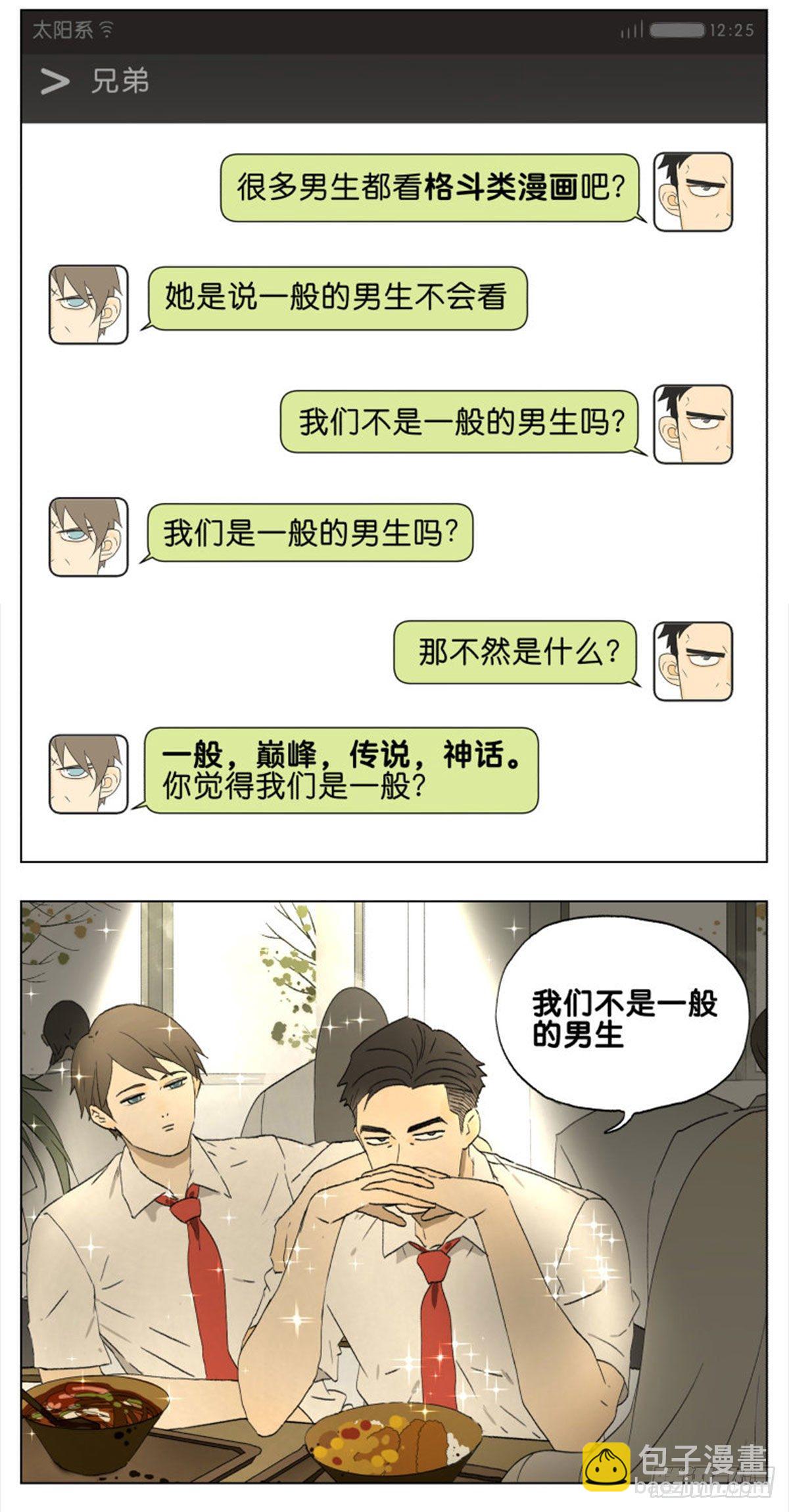 不一般的男生-第43话