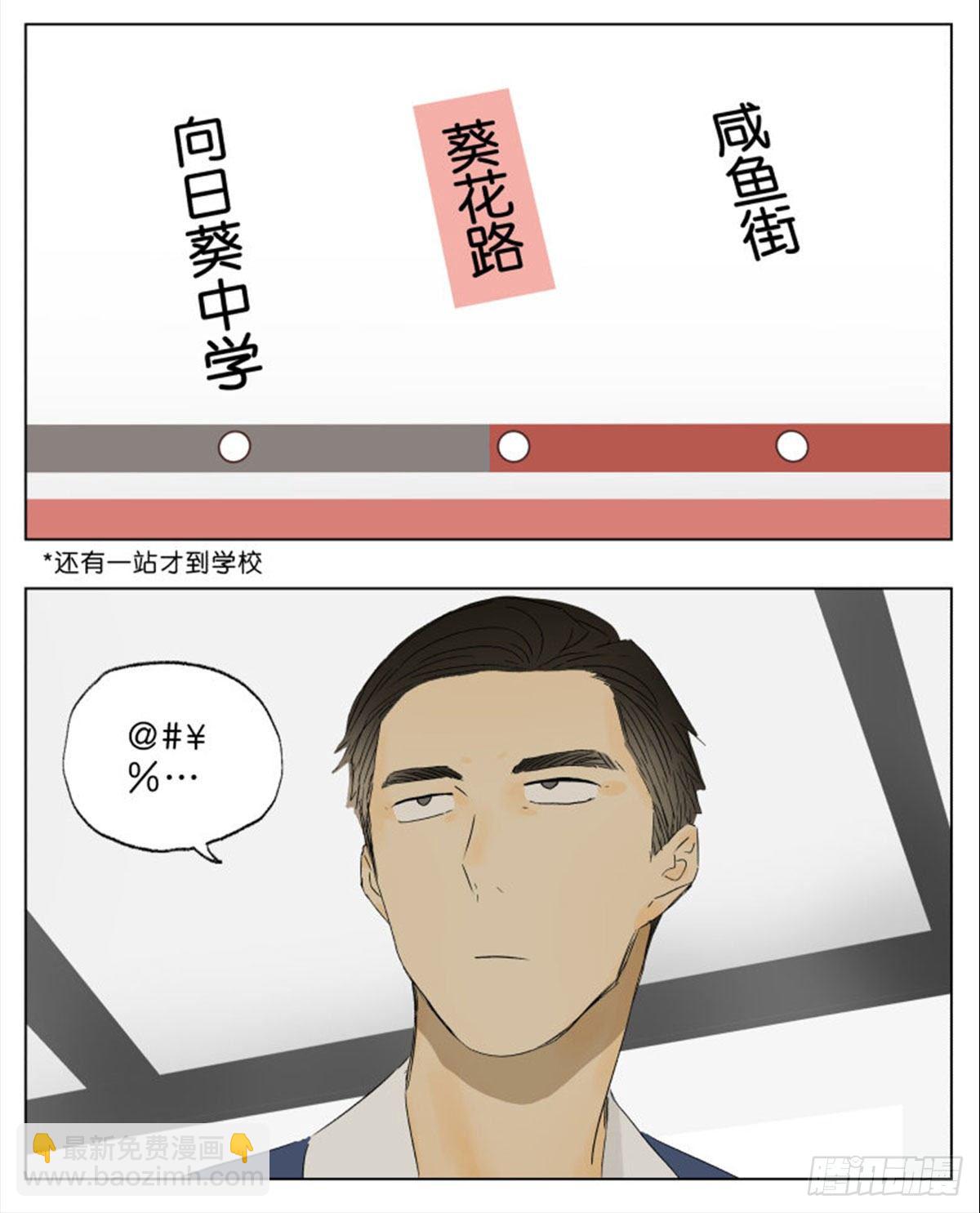 乘地铁上学-第45话