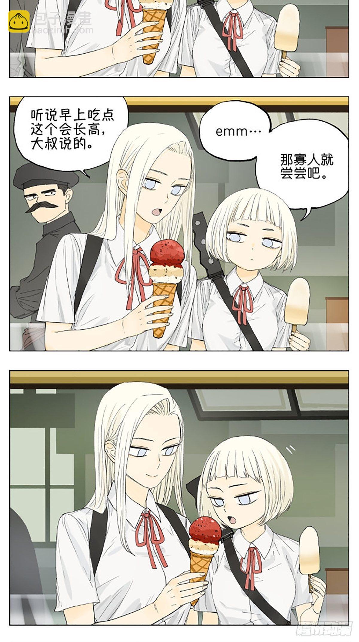 好吃的雪糕-第75话