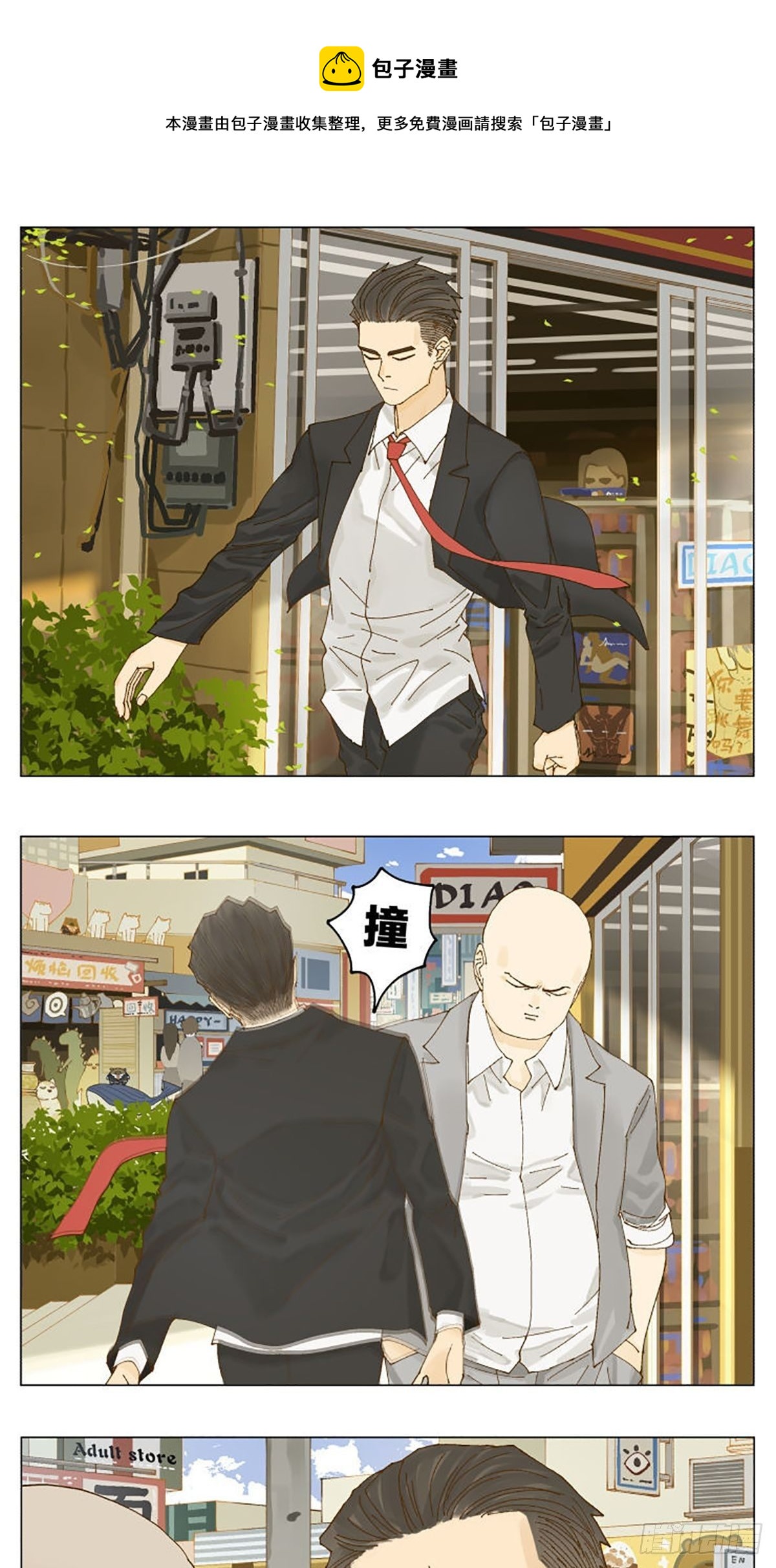 男生的友谊-第81话