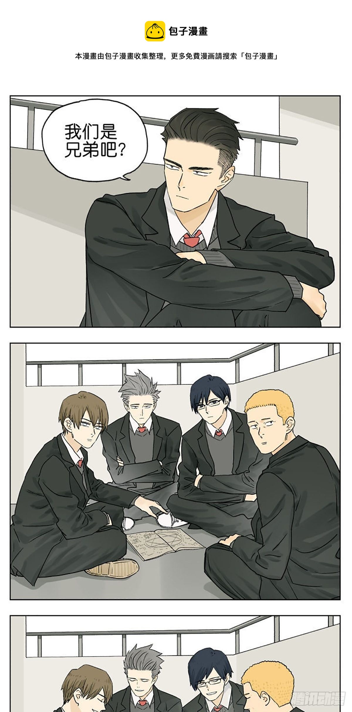 男人的友谊-第87话