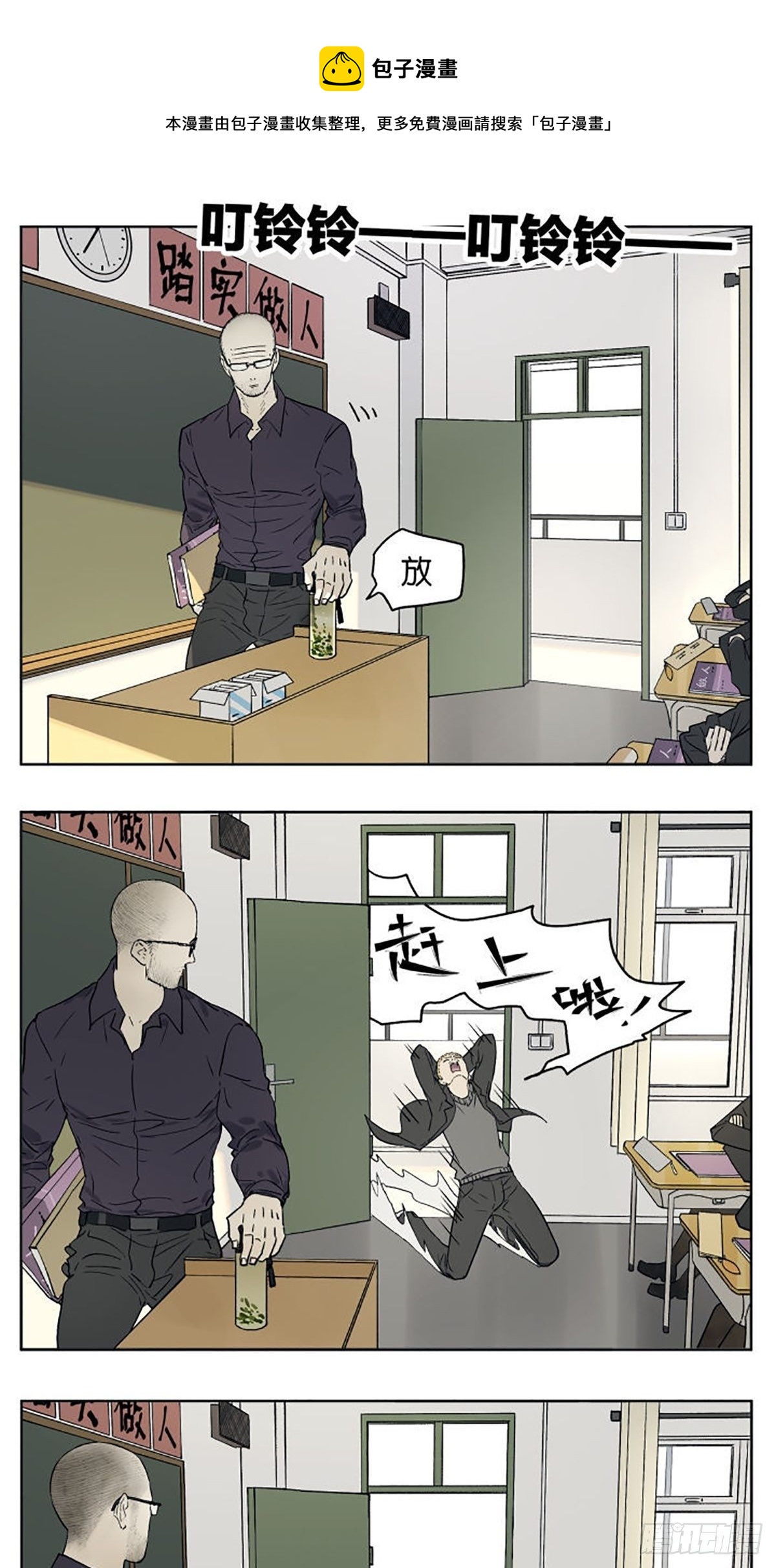 &ldquo;当老师提前来到教室时。&rdquo;-第89话