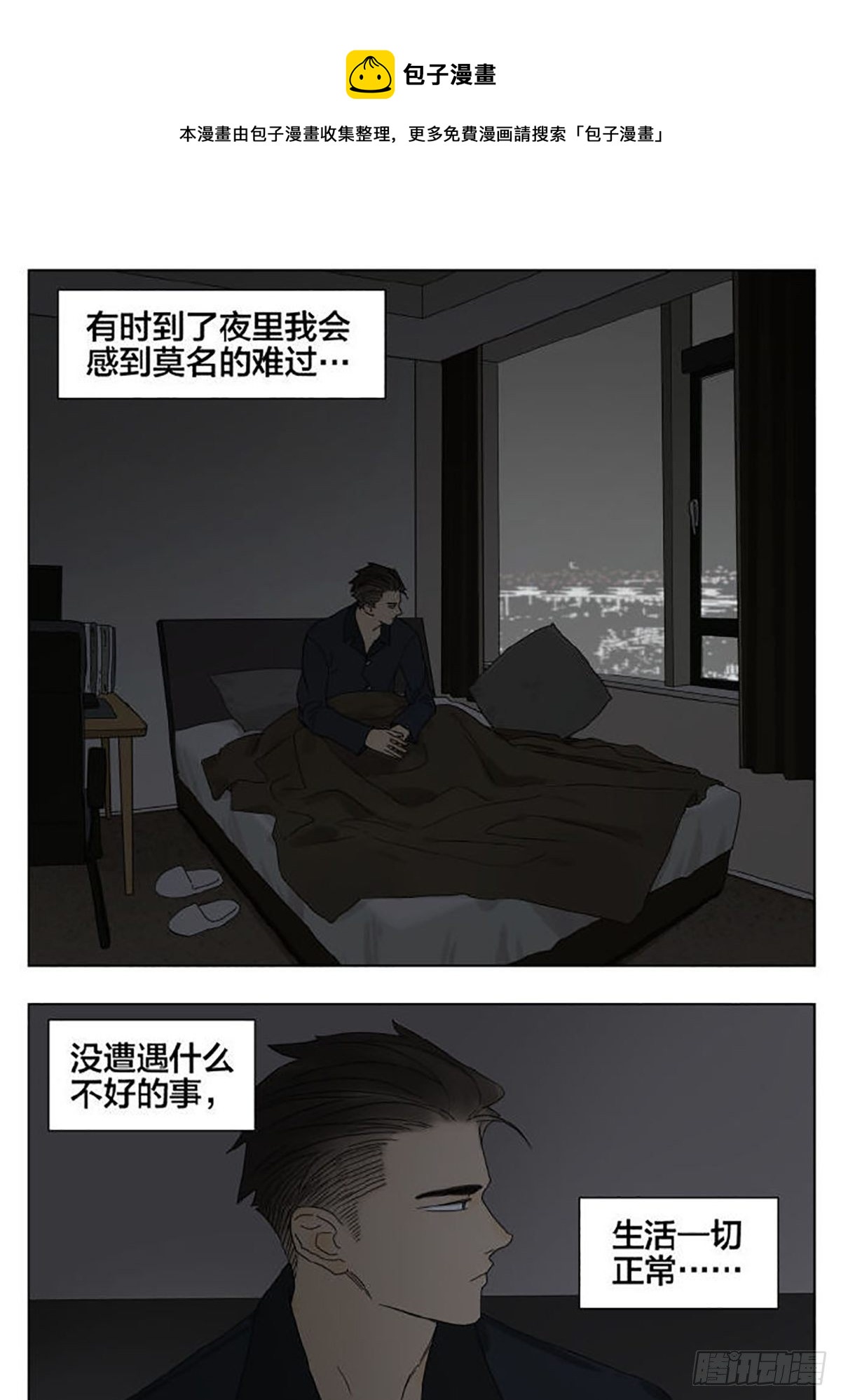 当你感到孤独时-第93话