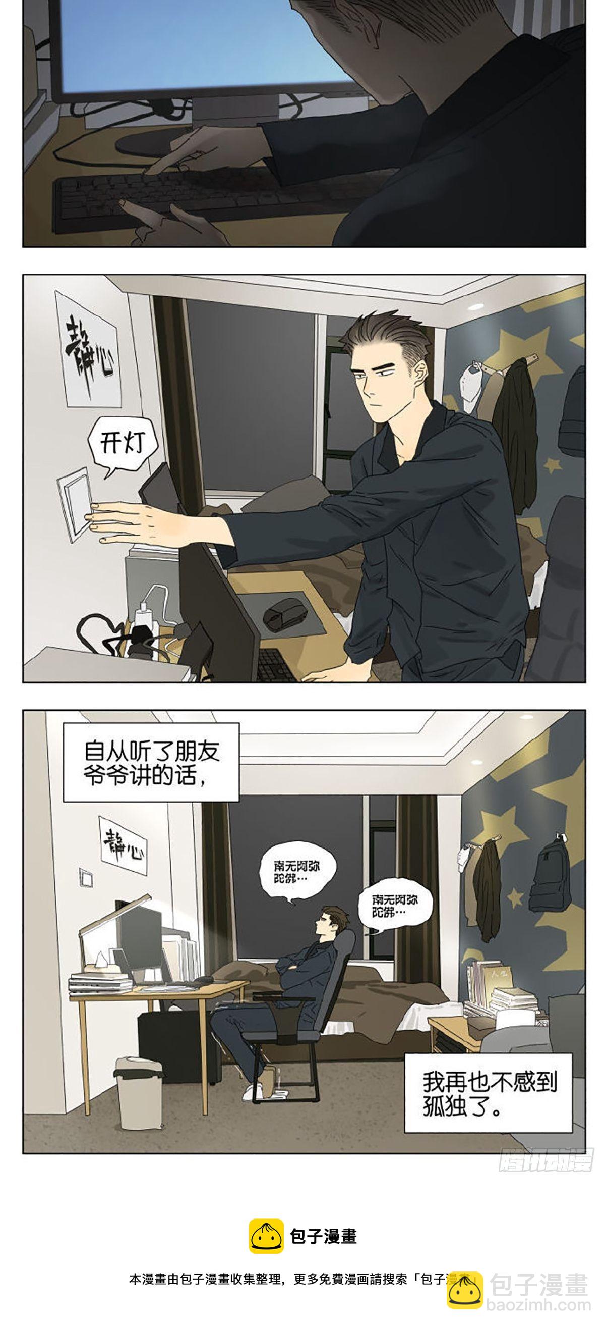 当你感到孤独时-第93话