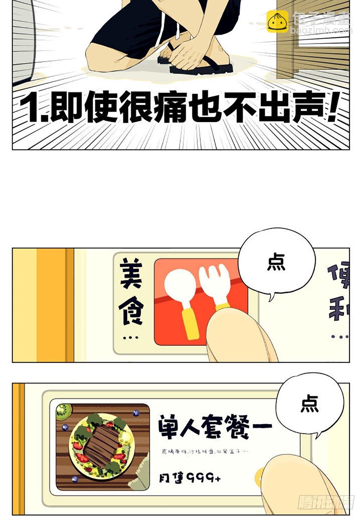 生活里的几种狠人-第95话