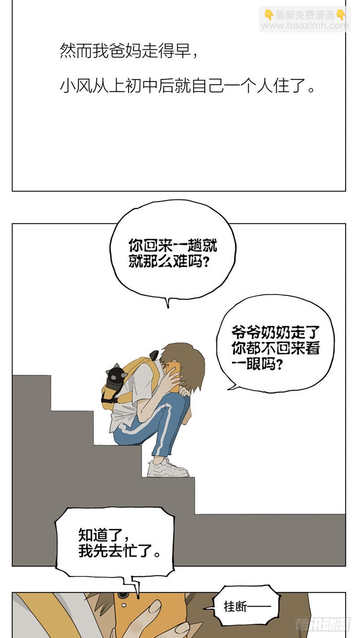 家人(1/2)-第97话