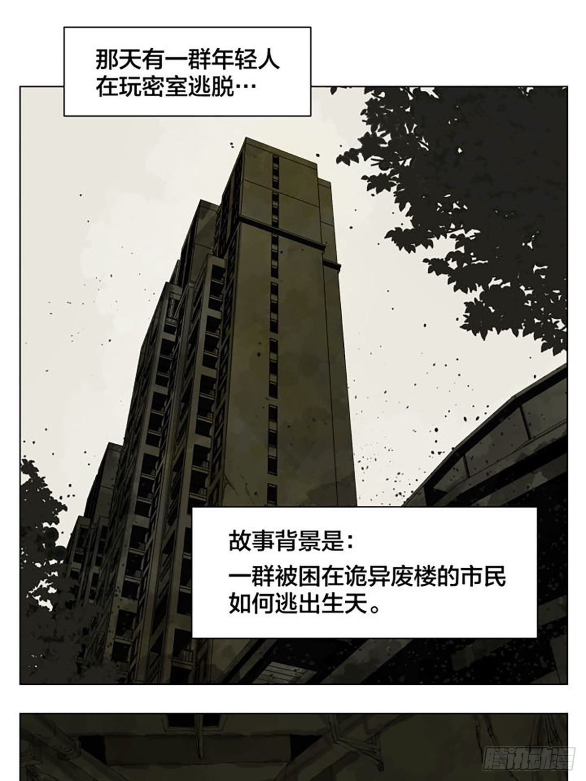 密室逃脱02-第99话