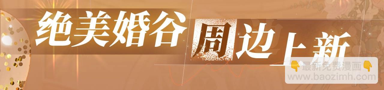 特典公开：11月11日 白日梦我 绮梦之章 携手相启-第105话