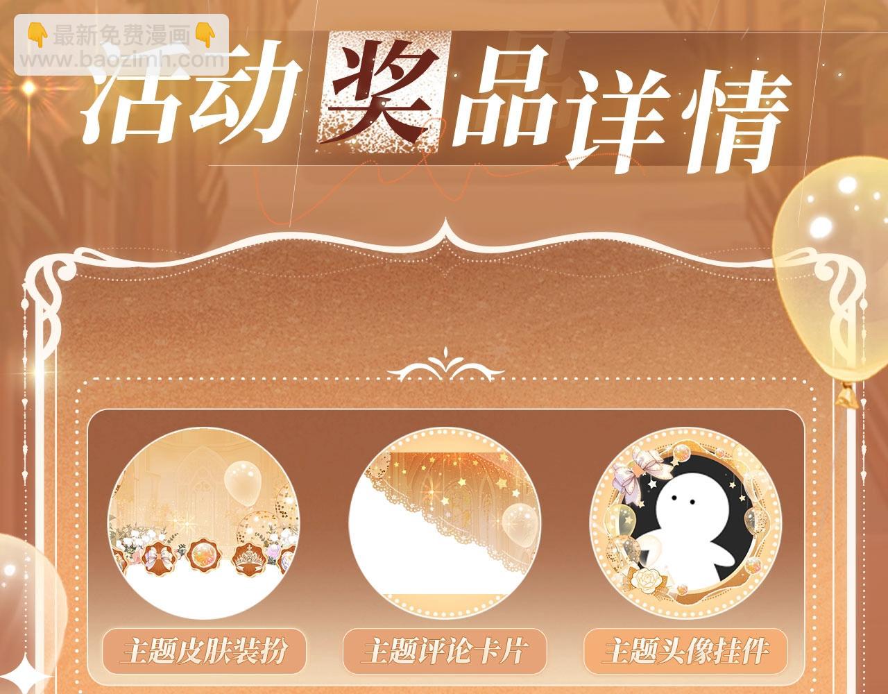 特典公开：11月11日 白日梦我 绮梦之章 携手相启-第105话