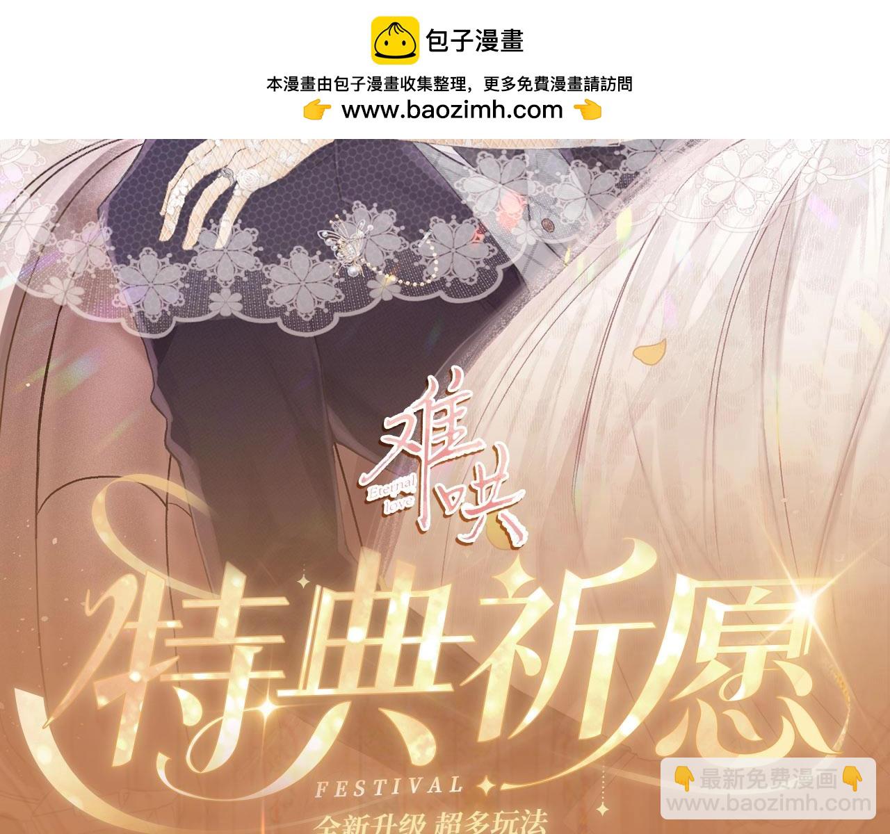 特典公开：11月11日 白日梦我 绮梦之章 携手相启-第105话