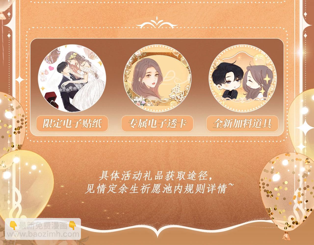 特典公开：11月11日 白日梦我 绮梦之章 携手相启-第105话