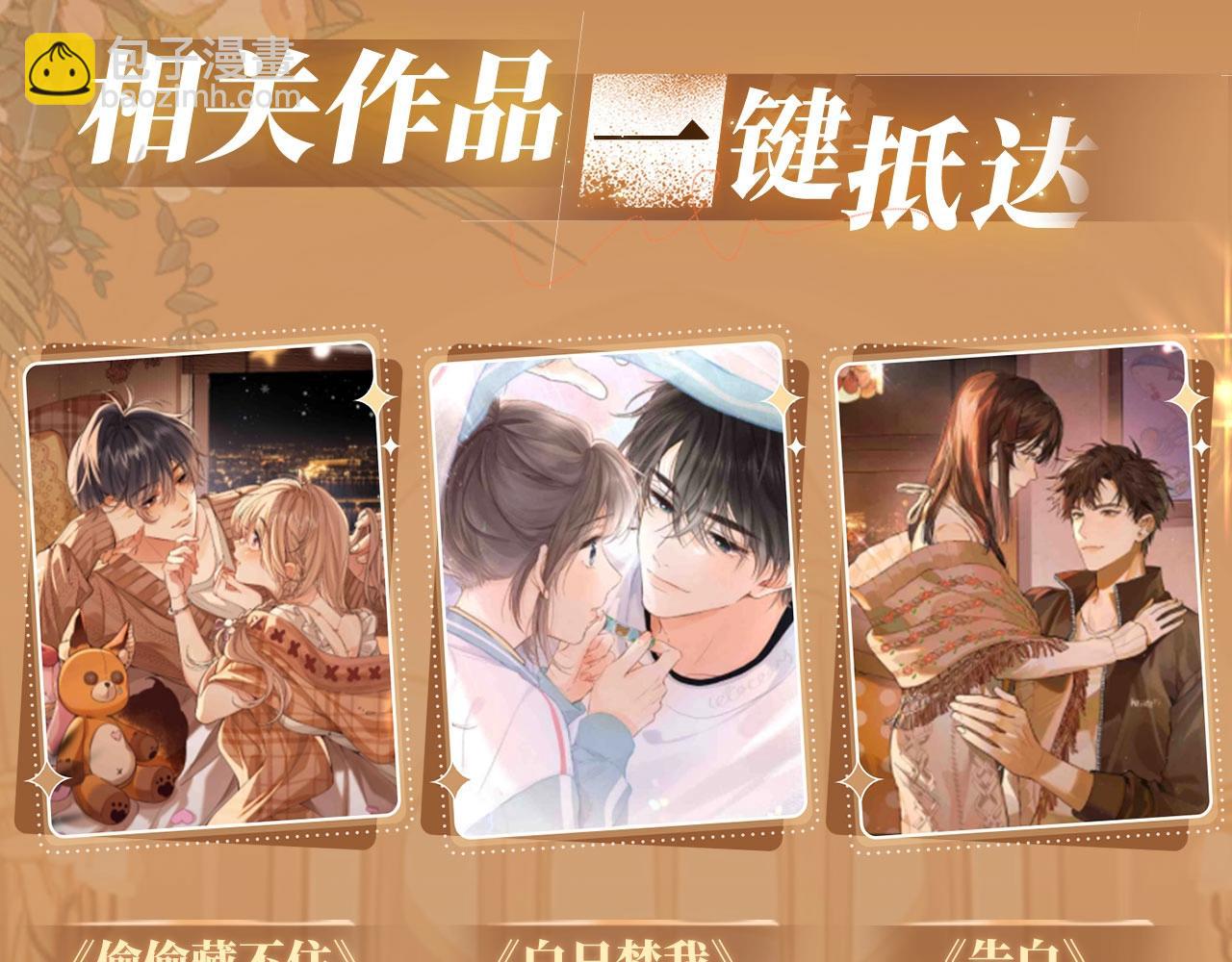 特典公开：11月11日 白日梦我 绮梦之章 携手相启-第105话