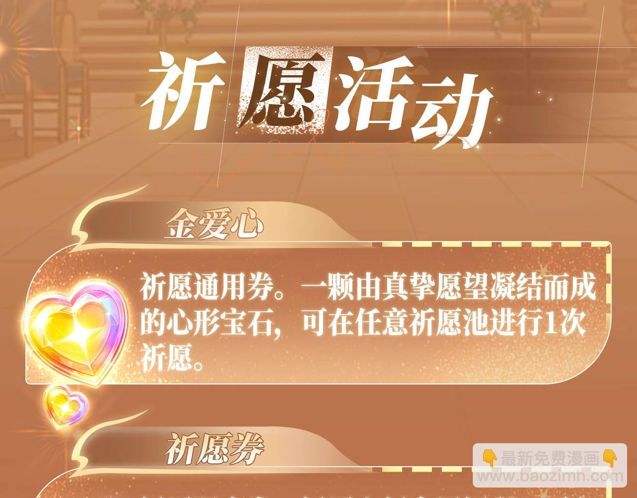 特典公开：11月11日 白日梦我 绮梦之章 携手相启-第105话