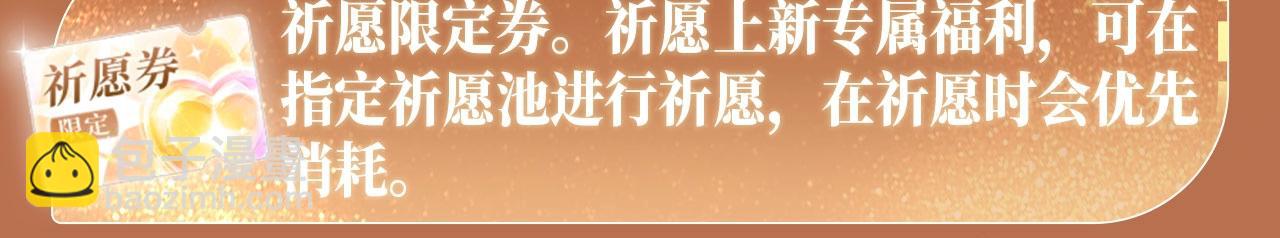 特典公开：11月11日 白日梦我 绮梦之章 携手相启-第105话