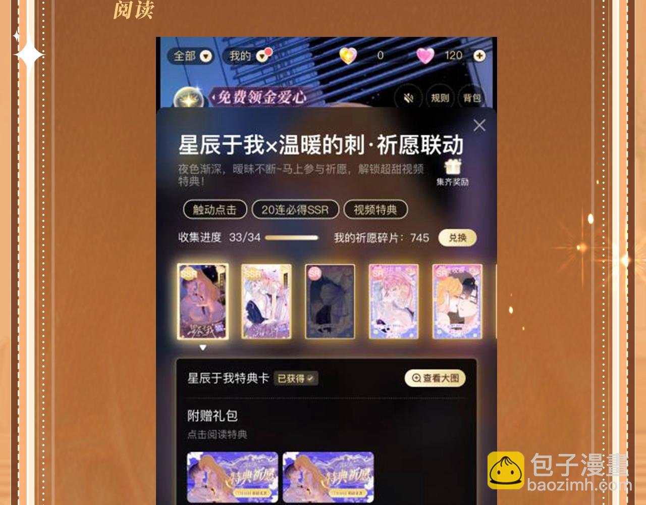 特典公开：11月11日 白日梦我 绮梦之章 携手相启-第105话