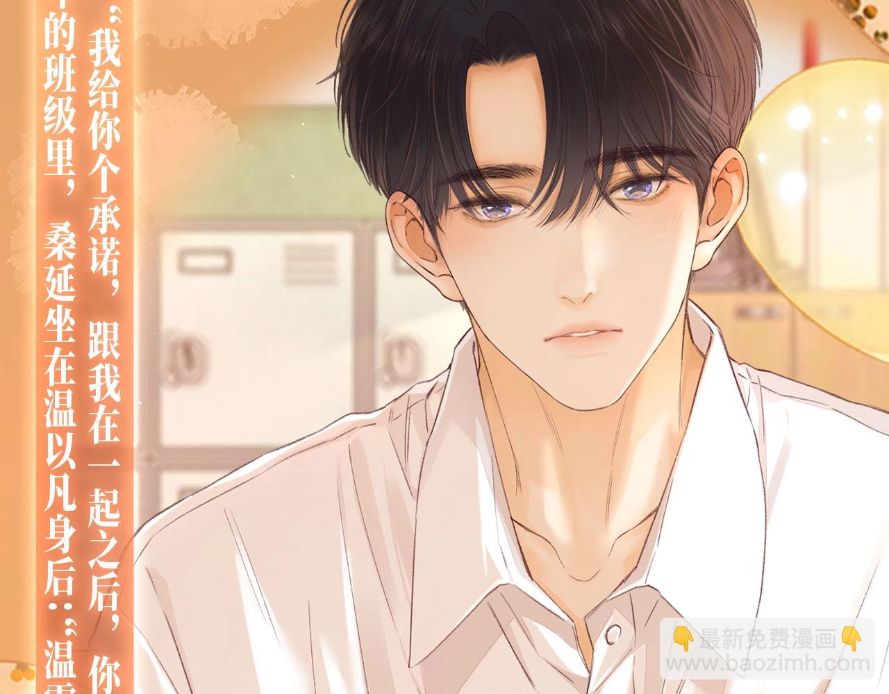 特典公开：11月11日 白日梦我 绮梦之章 携手相启-第105话