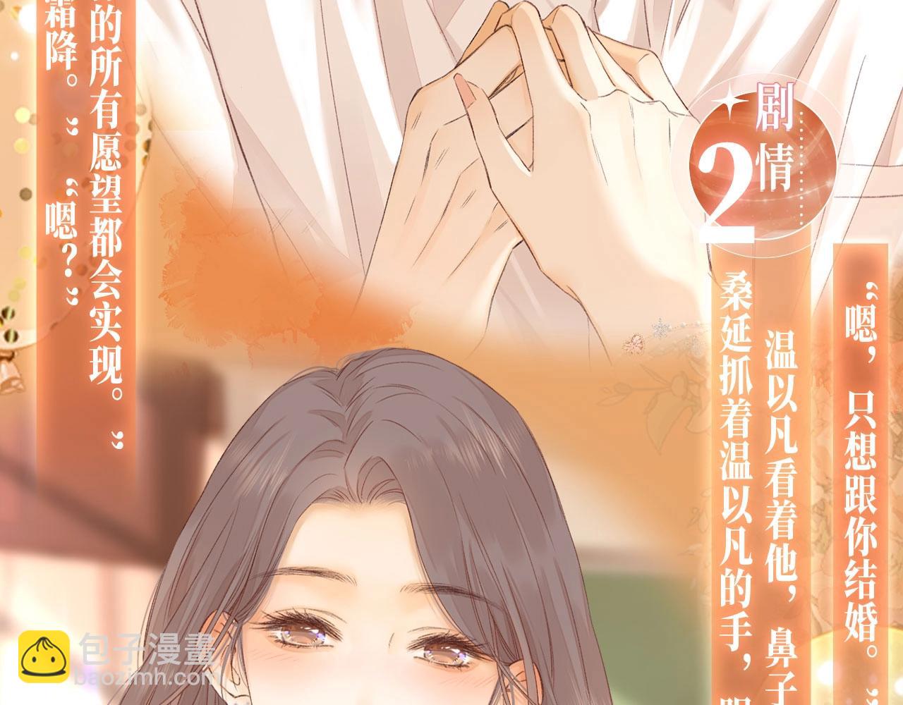 特典公开：11月11日 白日梦我 绮梦之章 携手相启-第105话