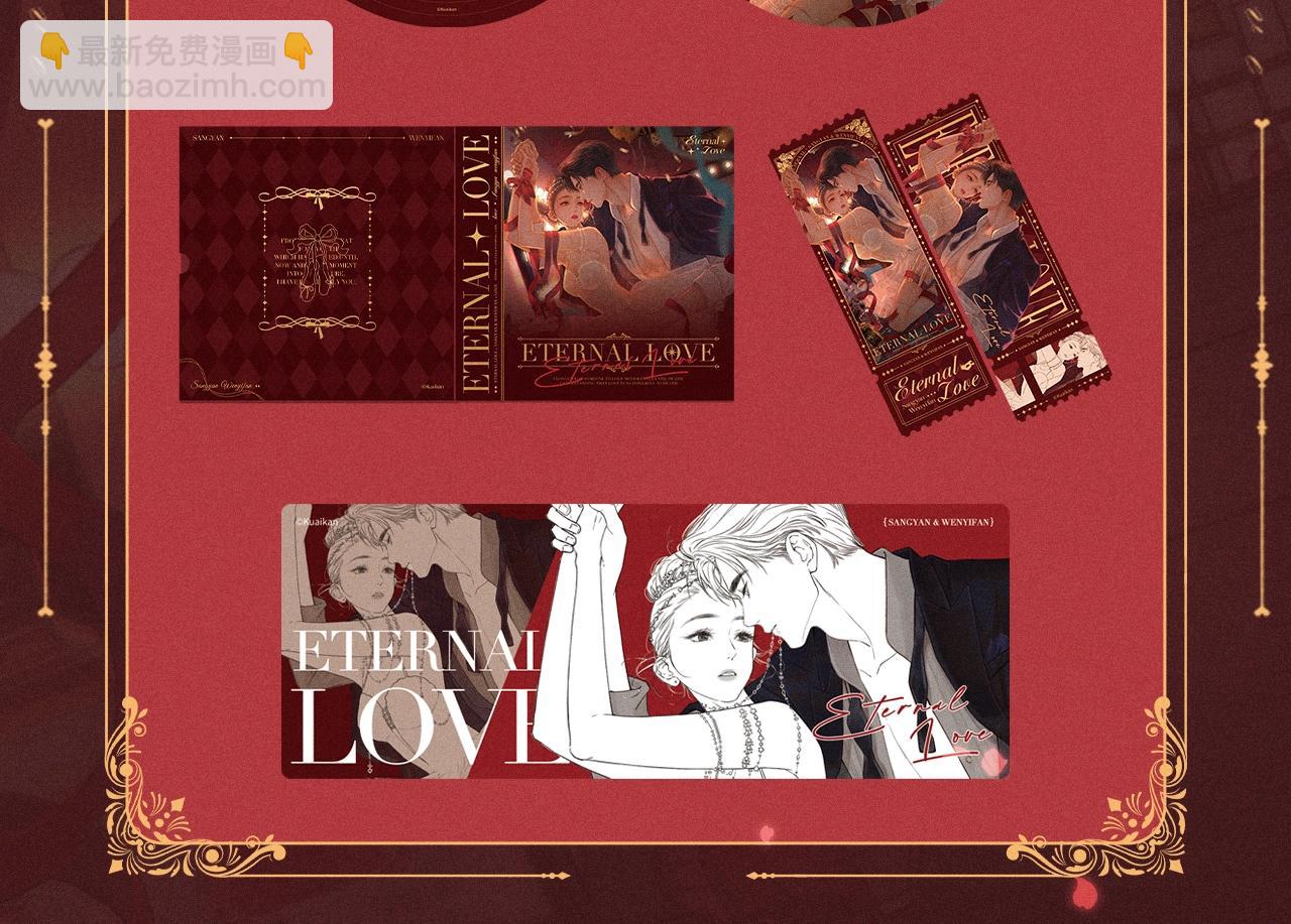 特典公开：12月31日 难哄 秘色芭蕾 灼烫浪潮-第113话