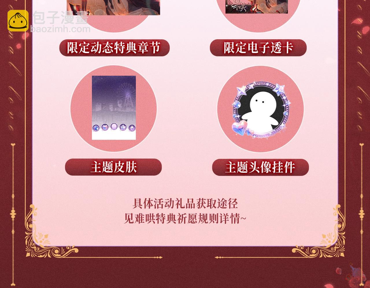 特典公开：12月31日 难哄 秘色芭蕾 灼烫浪潮-第113话