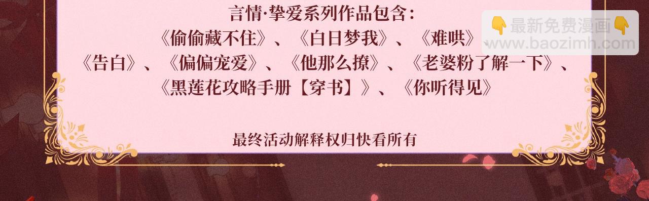 特典公开：12月31日 难哄 秘色芭蕾 灼烫浪潮-第113话