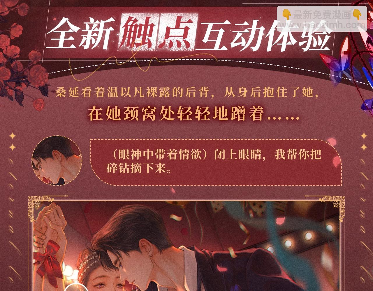 特典公开：12月31日 难哄 秘色芭蕾 灼烫浪潮-第113话