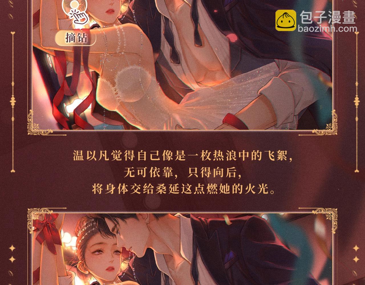 特典公开：12月31日 难哄 秘色芭蕾 灼烫浪潮-第113话