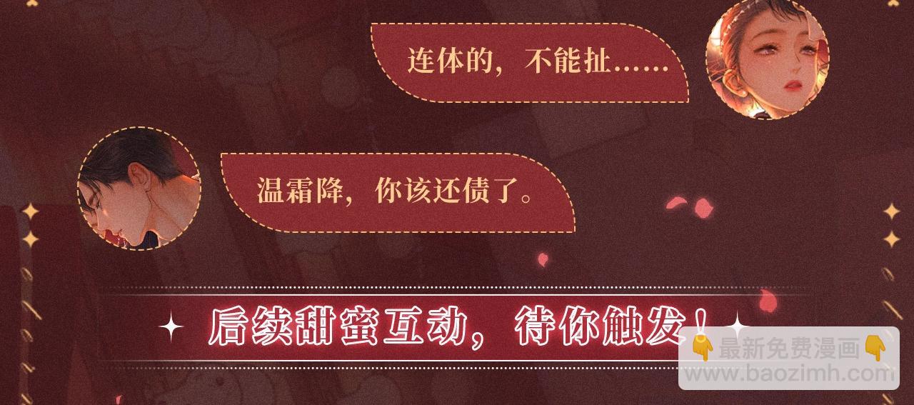 特典公开：12月31日 难哄 秘色芭蕾 灼烫浪潮-第113话