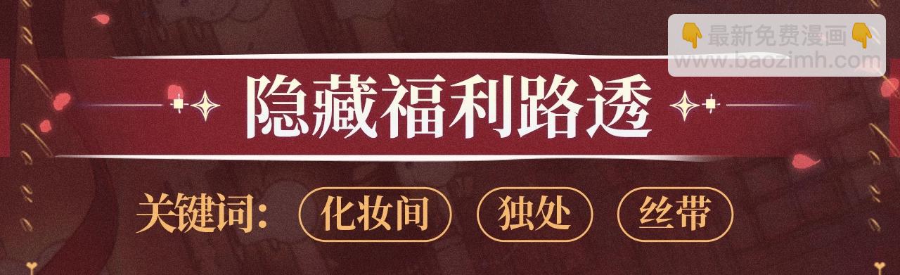 特典公开：12月31日 难哄 秘色芭蕾 灼烫浪潮-第113话