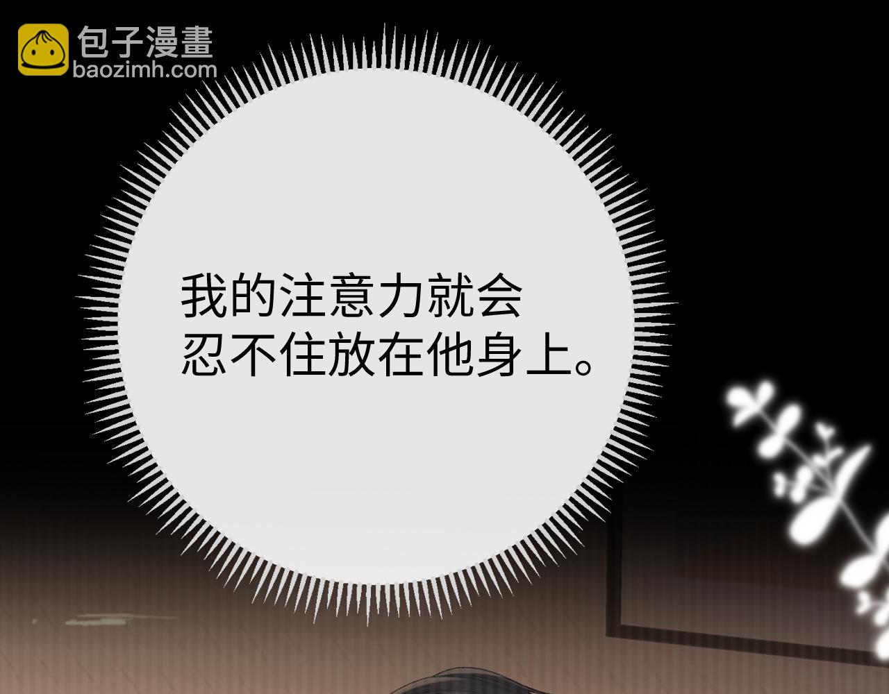 99 对他不一样(1/3)-第117话