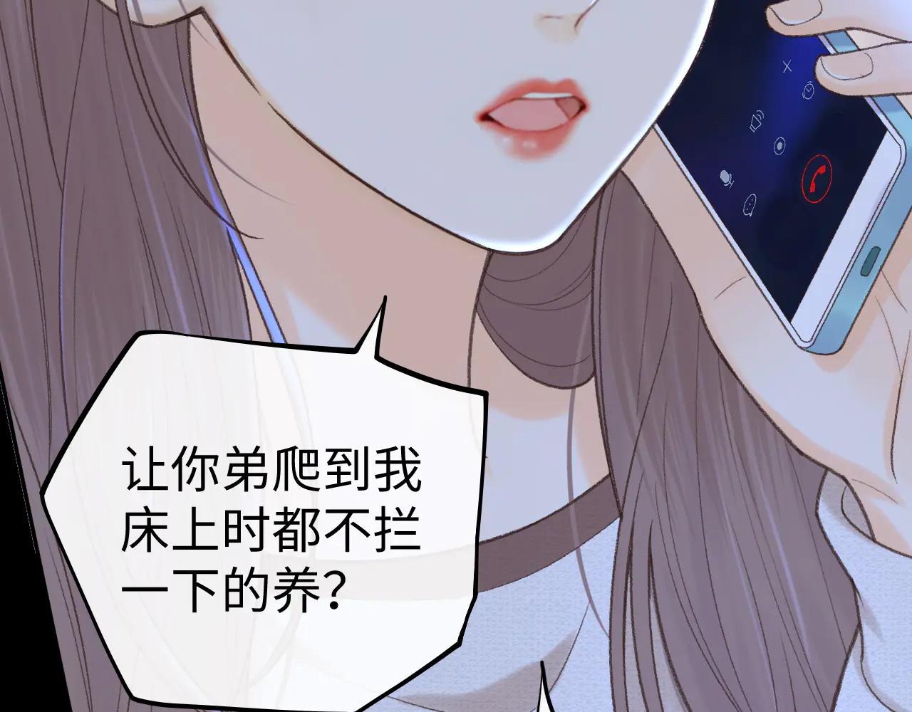 難哄 - 118 坐懷不亂？(1/3) - 3