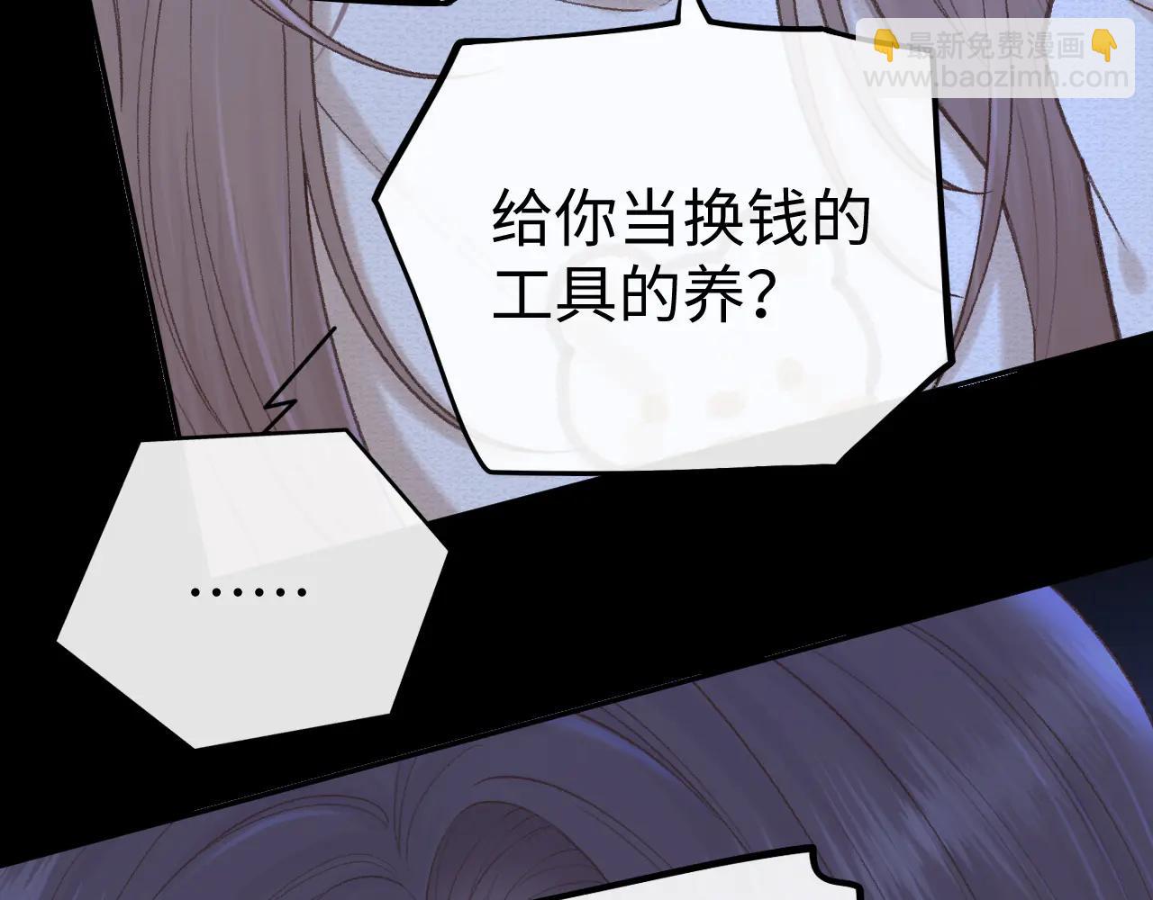 難哄 - 118 坐懷不亂？(1/3) - 4