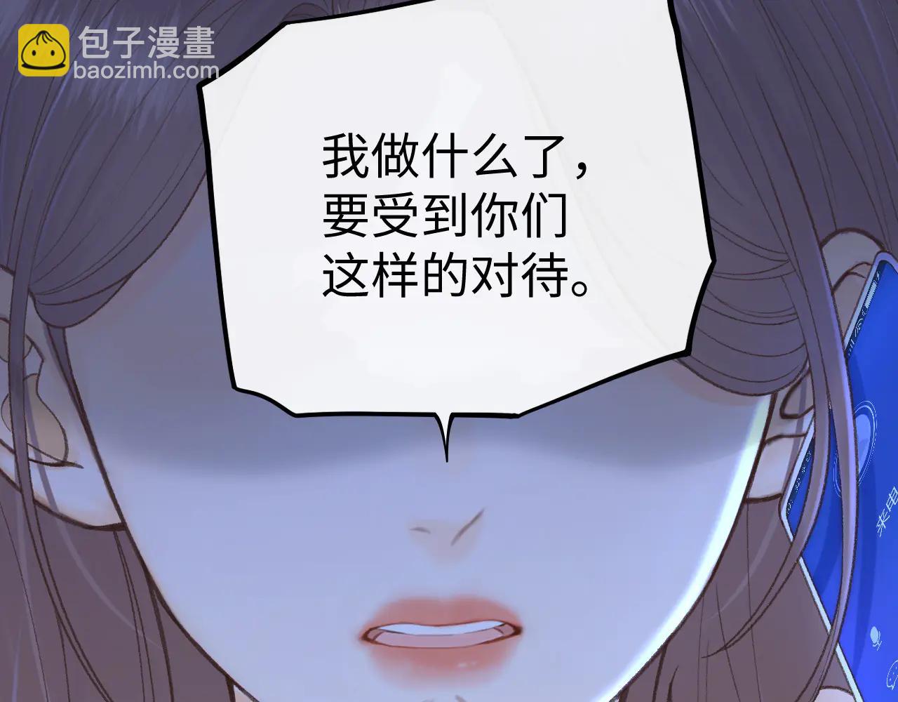難哄 - 118 坐懷不亂？(1/3) - 5