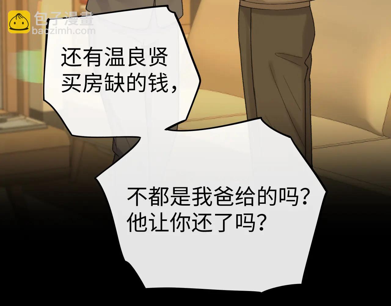 難哄 - 118 坐懷不亂？(1/3) - 2