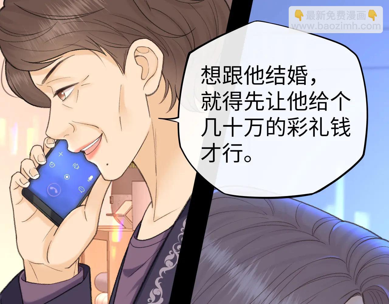 難哄 - 118 坐懷不亂？(1/3) - 8