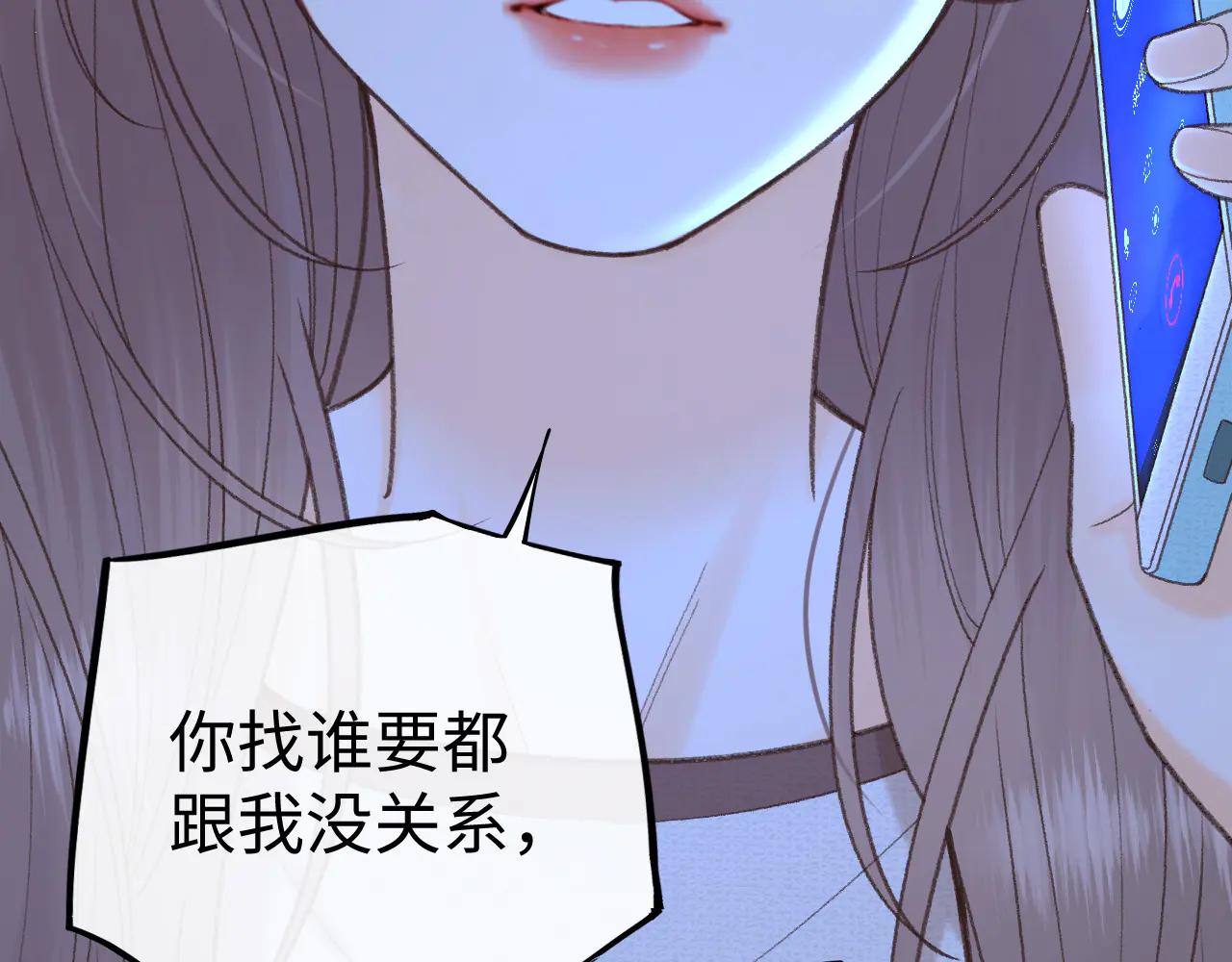 難哄 - 118 坐懷不亂？(1/3) - 6